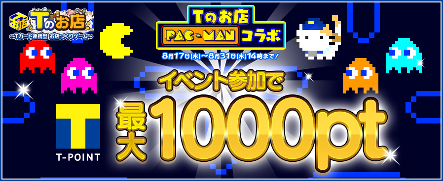Tのお店 に パックマン のキャラクターが期間限定で登場 Tのお店にパックマン登場 ゴースト爆買いイベント 開催 Ccc 蔦屋書店カンパニーの プレスリリース Tのお店 に パックマン のキャラクターが期間限定で登場 Tのお店にパックマン登場 ゴースト爆買いイベント 開催 Ccc 蔦屋書店カンパニーの プレスリリース