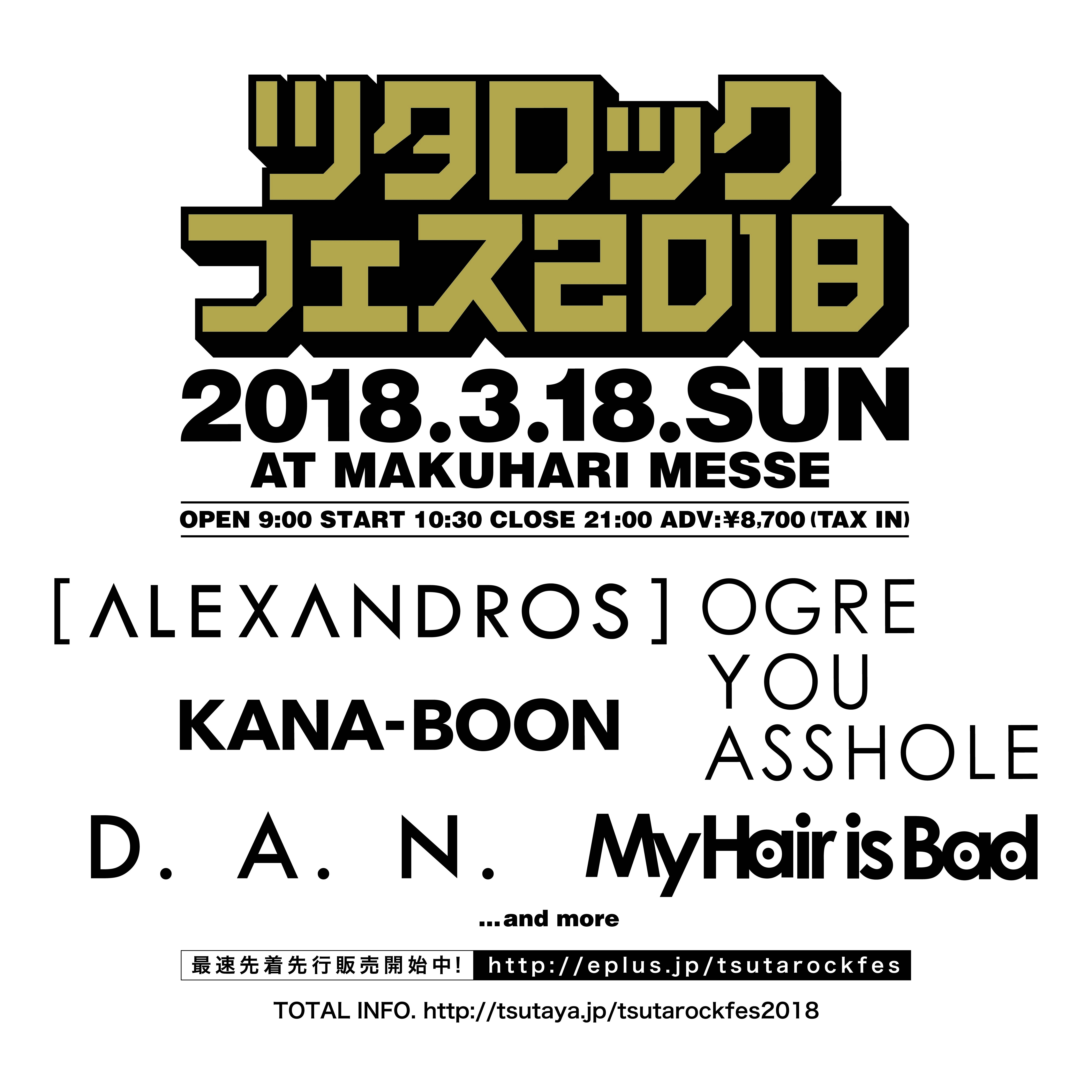 「ツタロックフェス2018」出演アーティスト第１弾発表＆本日から最速先着先行受付開始！
