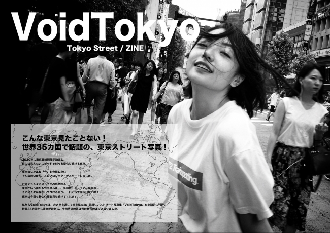 VoidTokyo vol.3」出版記念写真展、SHIBUYA TSUTAYAで開催！ 企業