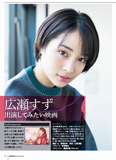 広瀬すずが出演してみたい名作とは?池田エライザ、松岡茉優の