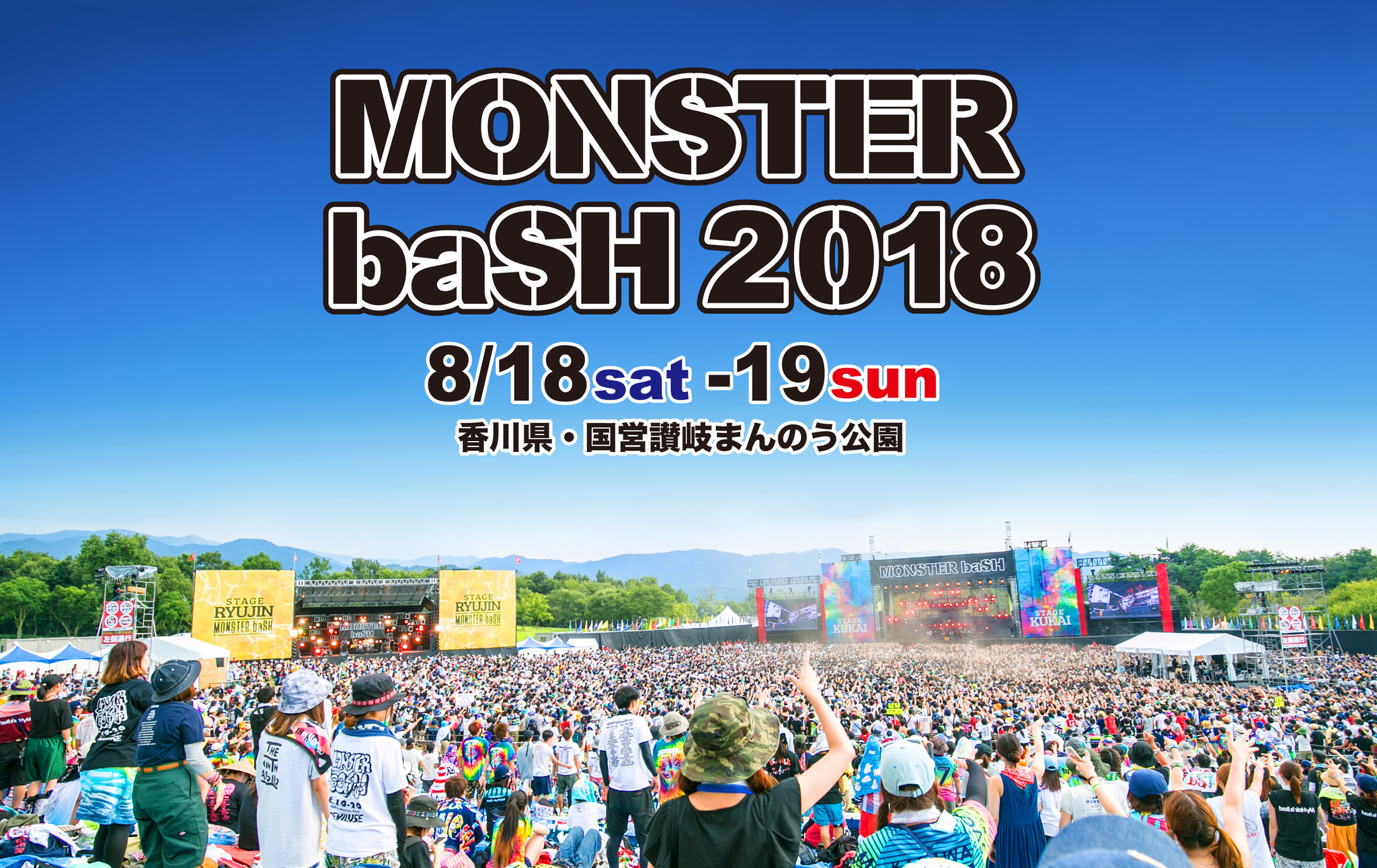 中四国最大級の野外フェス Monster Bash 18 チケットプレゼントキャンペーンを四国 岡山 広島エリアでスタート カルチュア コンビニエンス クラブ株式会社のプレスリリース