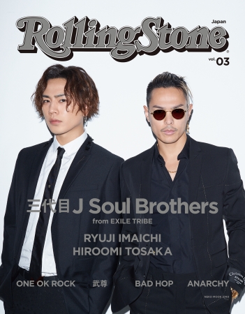 三代目 J Soul Brothers 今市隆二×登坂広臣が表紙に登場！「Rolling Stone Japan vol.03」6月25日より発売開始  | カルチュア・コンビニエンス・クラブ株式会社のプレスリリース