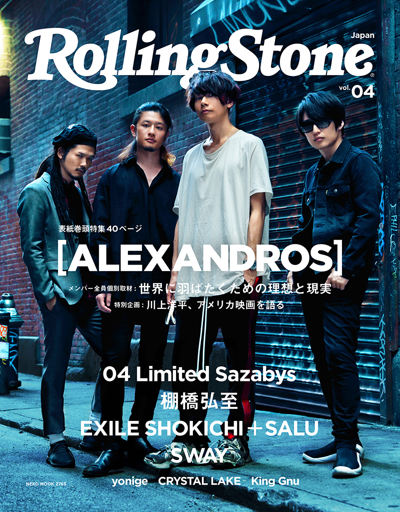 ALEXANDROS]表紙の「Rolling Stone Japan vol.04」発売開始