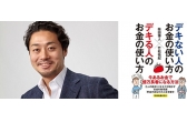 ゼロから宇宙旅行のチケットを手に入れた お金が増えるお金の使い方 Ccc 蔦屋書店カンパニーのプレスリリース