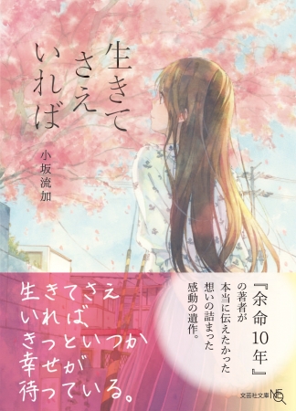 余命10年 作者の遺作とtsutaya書店員原案による恋愛ミステリー第2弾 生きてさえいれば たとえば 君 という裏切り 2作同時発売開始 Tsutaya 小売業界 スーパー コンビニ 百貨店 の最新情報 ニュース フーズチャネル