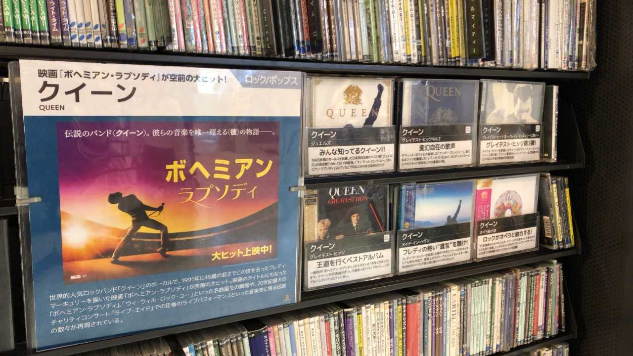 映画 ボヘミアン ラプソディ を観たら聴きたくなる クイーン Cdレンタルランキングtop10を発表 Ccc 蔦屋書店カンパニーのプレスリリース