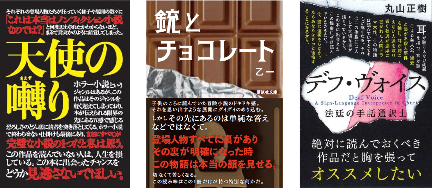 今だからこそ届けたい作品をtsutayaがプロデュースする 既刊発掘プロジェクト 19年2月作品 天使の囀り 銃とチョコレート デフ ヴォイス 法廷の手話通訳士 Ccc 蔦屋書店カンパニーのプレスリリース