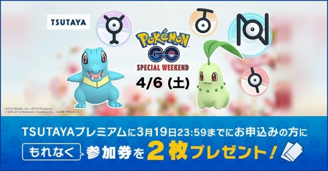 Tsutayaで特別なポケモンに出会えるチャンス 4月の Pokemon Go Special Weekend の事前申し込み特典を配布 Ccc 蔦屋書店カンパニーのプレスリリース