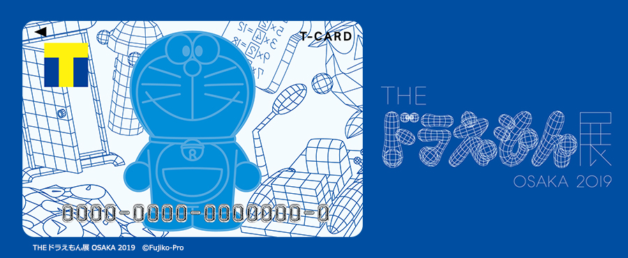 The ドラえもん展 Osaka 19 開催記念 Tカード The ドラえもん展 Osaka 19デザイン が6月24日 月 より全国のtsutayaで発行スタート Ccc 蔦屋書店カンパニーのプレスリリース