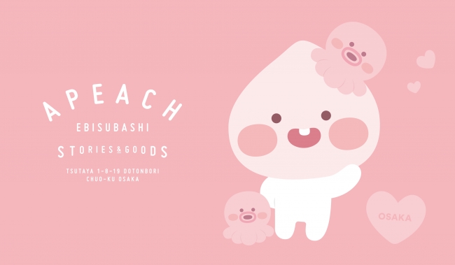 Tsutaya Ebisubashi カカオフレンズ Apeach Ebisubashi が6 29 土 にopen Ccc 蔦屋書店カンパニーのプレスリリース