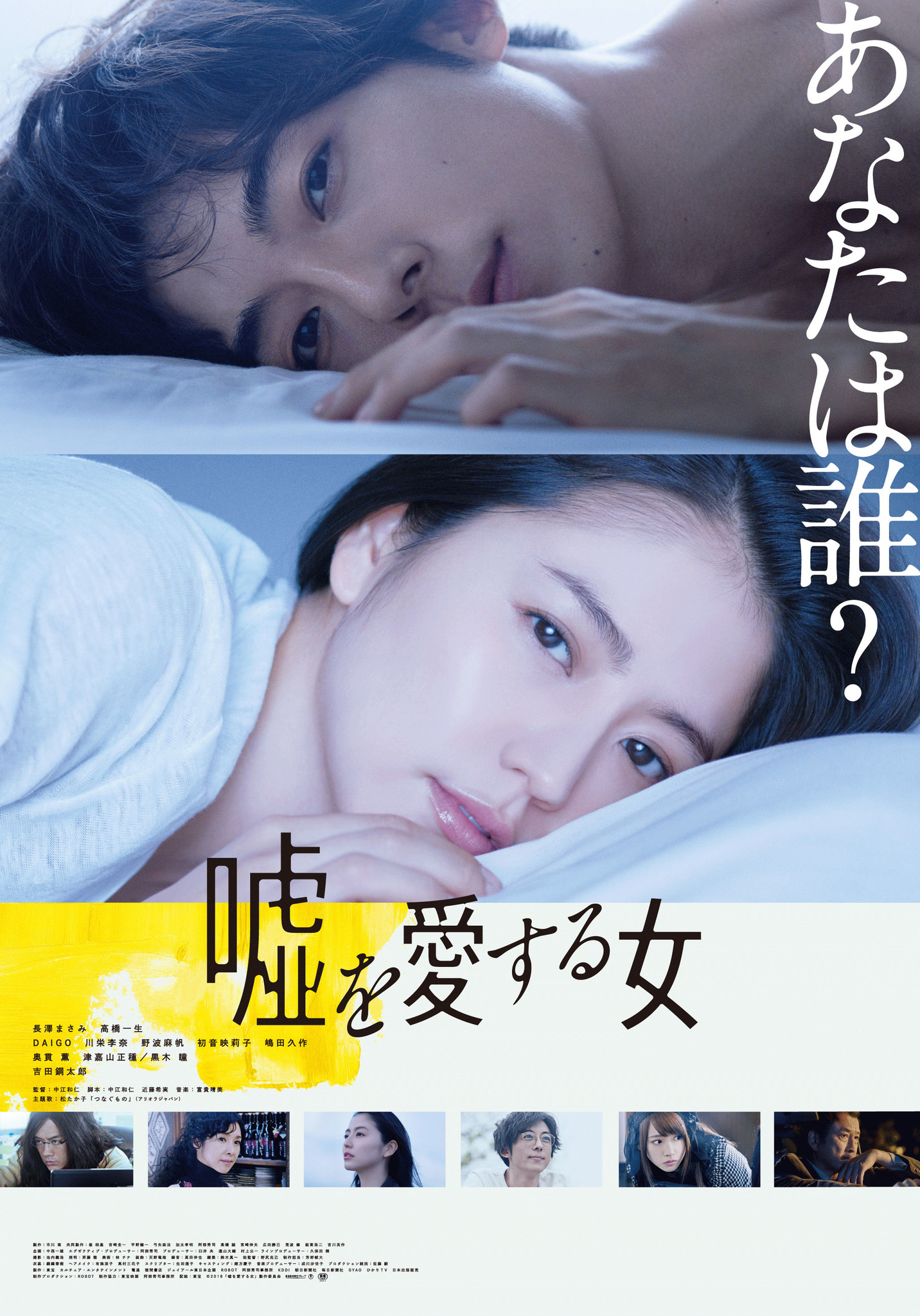 Blu-ray】嘘を愛する女◇レンタル版・新品ケース交換済◇長澤まさみ