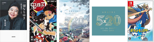 Tsutaya 19年 年間ランキング レンタル セル 発表 株式会社蔦屋書店のプレスリリース