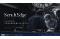 手術室DX「ScrubEdge」β版をリリース、先着20施設限定で1年間無料のテストモニターを募集