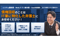 IT業界特有の未払いトラブルに特化！リーガルブレスD法律事務所が「IT業向け債権回収特設ページ」を開設　〜システム開発費・WEB/アプリ制作費・SaaS利用料等の複雑な債権回収を弁護士がサポート〜