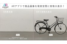 業界初 実寸画像比較アプリ Scale Post Viewer スケポスビューワ 株式会社ヒナタデザインのプレスリリース