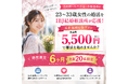 立川市・八王子市・昭島市などの多摩地域の23～33歳女性の婚活を月会費5,500円でIBJ結婚相談所が応援