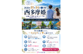 IBJ 結婚相談所 青梅・羽村・福生・あきる野の4地域合同「西多摩婚」、11月14日開催