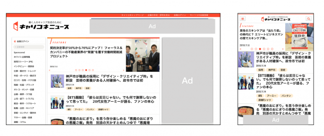 キャリコネニュースTOP画面とスマホイメージ