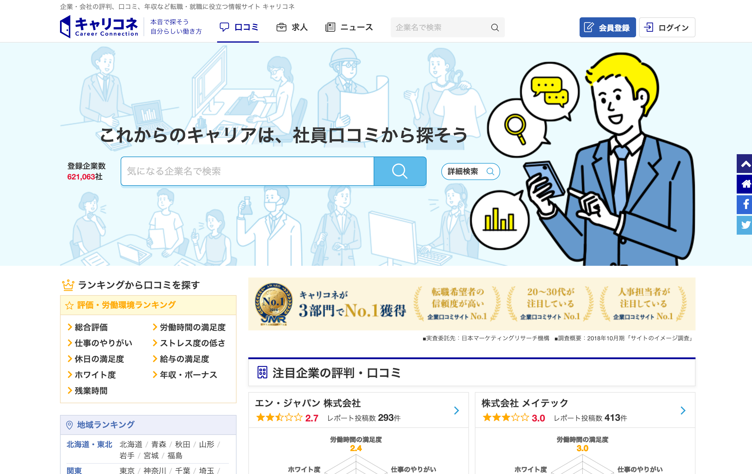 年間00万人来訪 企業口コミ 給与明細サイト キャリコネ がリニューアル 株式会社グローバルウェイのプレスリリース