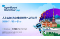 【Globalway】MuleSoft事業部、Salesforce主催「Agentforce World Tour Tokyo 2025」に出展