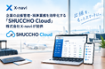 株式会社X-navi、旅費規程に沿った出張精算を一元管理する「SHUCCHO Cloud」を提供
