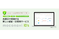 エンドポイントセキュリティと統合ID管理を両立するIDaaS『moconavi ID’s』提供開始—1700社・34万IDの実績を持つmoconaviシリーズに認証・ID管理基盤を追加費用なしで提供—