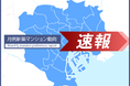 速報/月例新築マンション動向10月実績発表～東京23区、供給戸数が前年同月比で3ヶ月連続で減少。杉並区の平均価格は44.1％増～