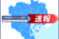 速報/月例新築マンション動向7月実績発表