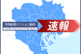 速報/月例新築マンション動向11月実績発表