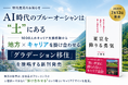 AI時代のブルーオーシャンは「土」にある――1000人以上のキャリア支援経験から地方×キャリアを掛け合わせる「グラデーション移住」を提唱する新刊発売