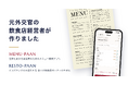元外交官の飲食店経営者が、「言葉で困る食の旅」を終わらせる——メニュー翻訳アプリ「MENU-PAAN」・最先端AIを活用した外国語メニュー作成アプリ「RESTO-PAAN」を同時公開