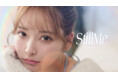 PyunA.（ぴょな）、7月24日（金）にミュージックビデオ公開、新曲「Still Me」を7月25日（土）配信リリース