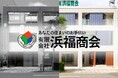 1970年創業の長崎の不動産会社「浜福商会」が、自ら再生した築古ビルへ本社を移転