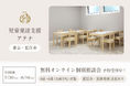 【 東京・狛江市 】2026年夏、児童発達支援「アテナ」新規開所！無料オンライン個別相談会 予約受付開始