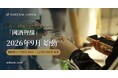 声優の“聲”で國酒を物語に ― 声優×國酒（日本酒・焼酎）のサブスク「國酒聲醸」2026年9月始動