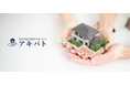「特定空家等をゼロにする」月額９９０円（税込）から始める空き家・空き地見守りサービス「アキパト」をリリース