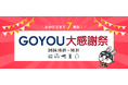 通信・ネットワーク・電気設備工事のプロ向けEC「GOYOU」が10月1日にリニューアル！主要メーカーと連携した「GOYOU大感謝祭」を同時開催