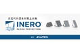 【水害緊急対策】工具不要、水深60cmでも水中設置可能。フランス内務省も認めた次世代止水板「INERO」をサンテレホンが提供強化。土嚢に代わる新標準で、甚大化するゲリラ豪雨からインフラを守る。