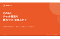 物件情報の巡回も、問い合わせへの返信文も、AIが先に用意する。不動産会社向け無料レポート『そのAI、チャット画面で終わっていませんか？【不動産業編】』を公開