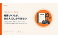 作業指示書が「あの人にしか作れない」状態を抜ける。製造業の帳票の脱属人化レポートを無料公開｜株式会社シクミ
