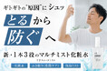 【意識調査】男性の約9割が「夕方、自分の顔がギトギトで焦った経験あり」と回答。