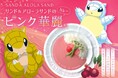 「とっとりふるさと大使」のポケモン、サンド＆アローラサンドとピンク色のカレーがコラボ！サンドのピンク華麗発売