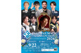 日本最大級のマジックコンベンション「The JAPAN MAGIC CONVENTION 2026」が9/22に開催決定！