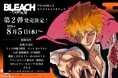 TVアニメ『BLEACH 千年血戦編』からオリジナルグッズ第2弾が登場伝統の技法が息づく意匠と、キャラクターの個性が融合したビジュアルは必見！