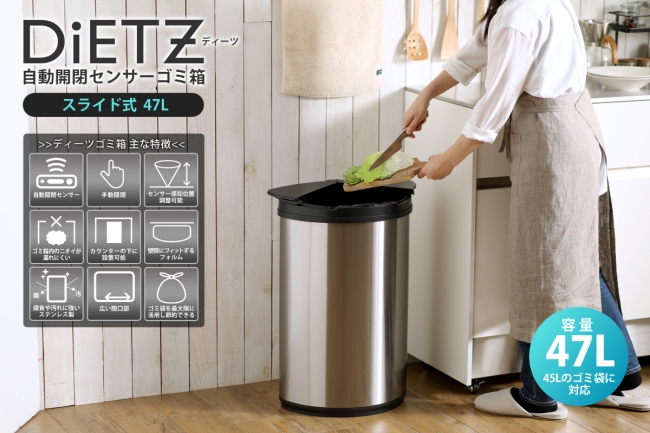 DiETZ（ディーツ）自動開閉センサーゴミ箱 スライド式 47L