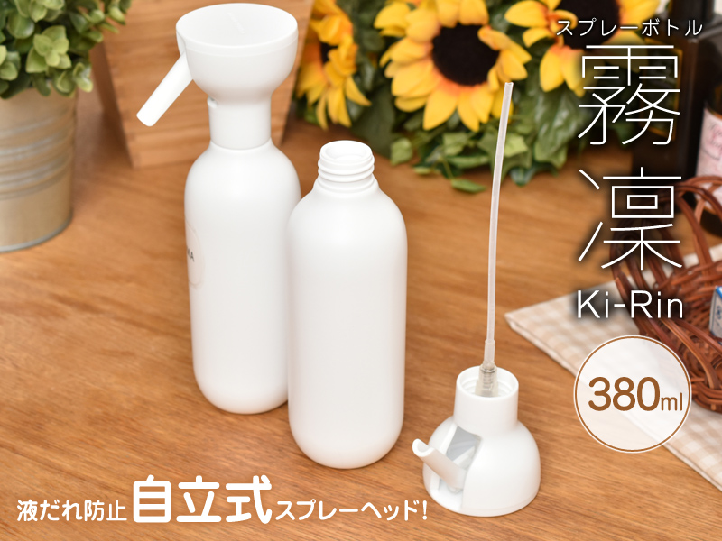 消臭剤・芳香剤の詰め替え用にピッタリ！ヘッド部が自立するから詰め替え時がとっても楽に行える斬新な発想のスプレー ボトル。｜株式会社Variasのプレスリリース