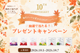 食欲の秋に“プチプチ食感”のごほうびを。発売10周年「チアシード蒟蒻ゼリー」7種類を抽選でプレゼント！10月キャンペーン開催
