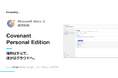 エクサポリシー、個人・専門職向け AI ガバナンスアプリ「Covenant Personal Edition」を Microsoft Store で提供開始 — 機密は手元で、ほかはクラウドへ