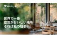Airdogエアドッグが提案する新しい“空気”の住まい「Airdogの家」をリフォーム産業フェアで発表