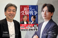 「親が変われば、受験は変わる。」中学受験の“親”に焦点を当てた書籍を9月4日発売。約200人が参加予定の出版記念イベントも開催！